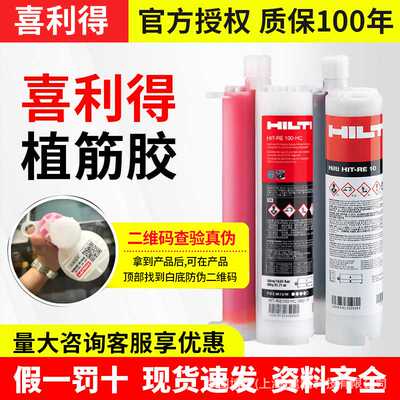 德国喜利得植筋胶re100/10RE500加固HY200现货 植筋锚固剂