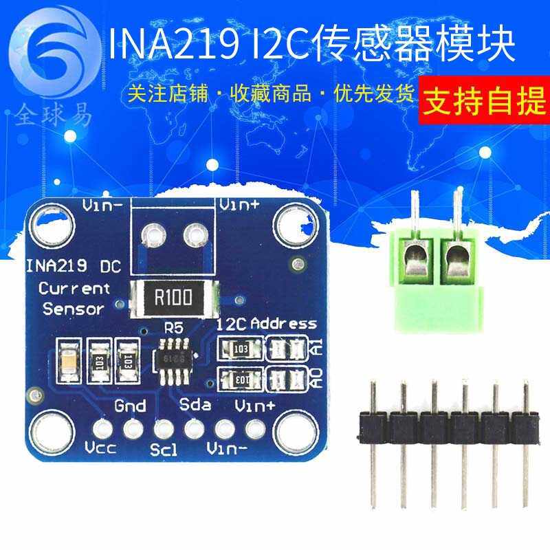 MCU-219 INA219 I2C 接口零漂移 双向电流／电源监控传感器模块