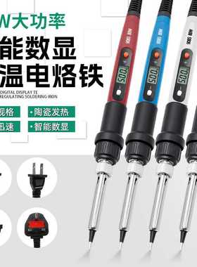 美规908S蓝色英规欧规数显80W电烙铁 英规焊接工具电洛铁