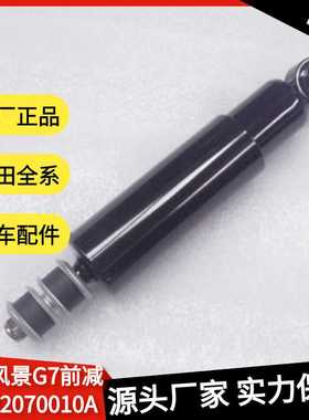FOTON福田风景G7前减震器K1292070010避震器前机全车配件 零售