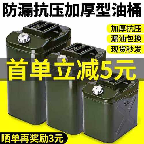 加厚铁油桶汽油桶30升20升10升5L加油桶柴油壶汽油专用桶备用油箱