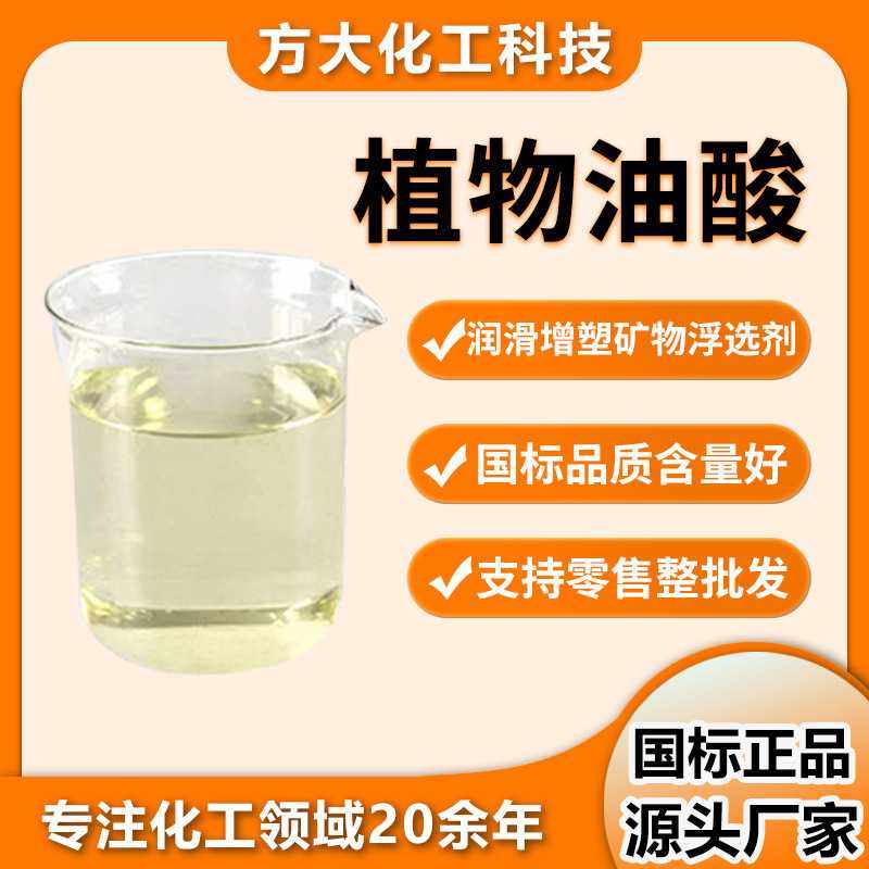 植物油酸工业级金属防锈润滑剂切削液矿物浮选剂高含量 油酸