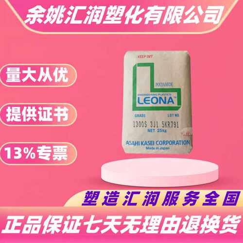 PA66日本旭化成1300S 1300G高韧性尼龙原料塑料颗粒