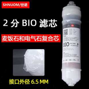 净水器2分快接BIO滤芯二分麦饭石电气石复合芯矿物质微量元素调PH