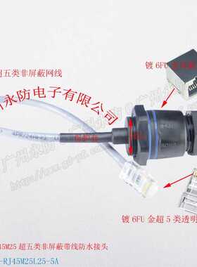超5类防水网络接头 屏蔽防水插头 千兆网线接头 M25rj45以太网