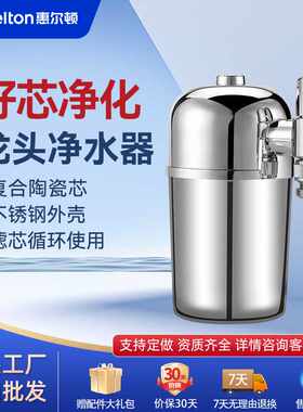 惠尔顿 厨房水龙头过滤净水器 家用净水机 8层过滤陶瓷芯