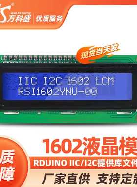 RDUINO IIC/I2C 1602液晶模块提供库文件 蓝屏