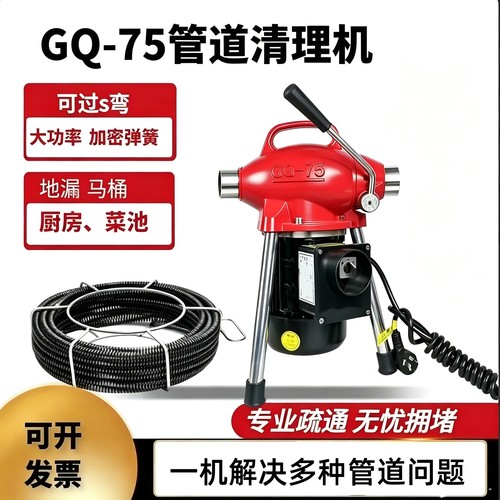 大力神GQ-75型管道疏通机