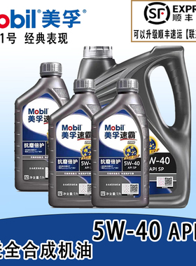 MOBIL美孚速霸20005W40全合成机油抗磨倍护API SN润滑油四季通用