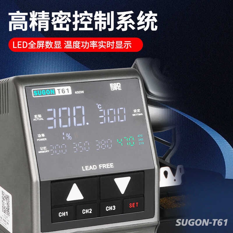速工T61高精密工业焊台400W大功率智能数显470电烙铁维修焊接工具