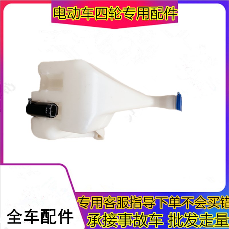 适用于易咖x5s电动汽车配件喷水壶洗涤器易咖X5雨刮壶电机总成