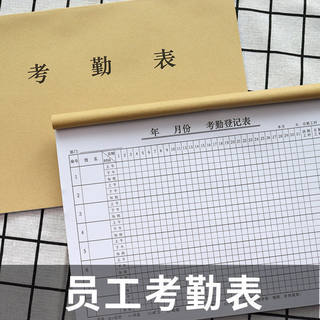 员工考勤表工地签到表上午下午加班登记表考勤簿排班表大格记工本