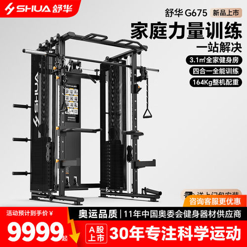 SHUA舒华健身用品小飞鸟多功能综合力量训练器龙门架健身器材G675