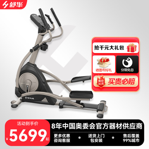 舒华家用椭圆机前驱电磁控