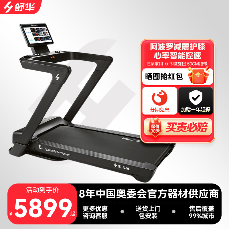 舒华马拉松跑步机家用爬坡阿波罗减震静音中高考室内健身器材E8