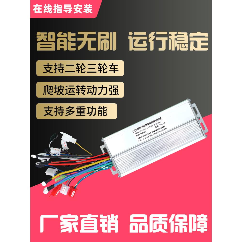 电动车控制器4860v智能无刷双模72v两三轮摩托车直流无刷双模通用