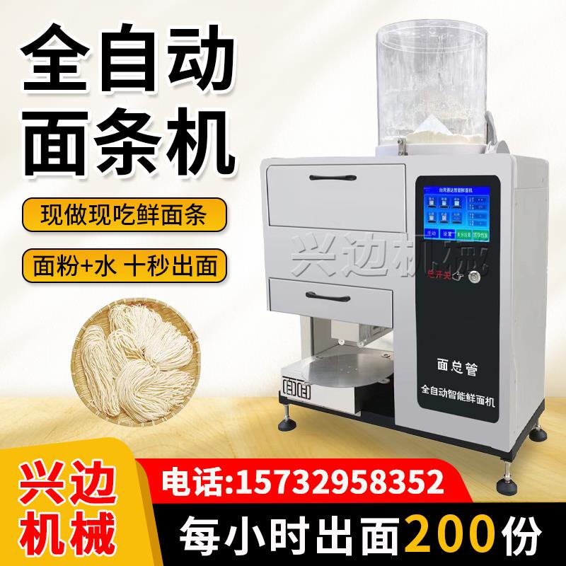 新款智能鲜面条机全自动商用多功能压面小型拉面机电动制面机
