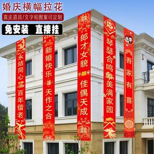 饰院子横幅拉条婚礼别墅场景布置婚庆用品大全 结婚彩带喜字拉花装