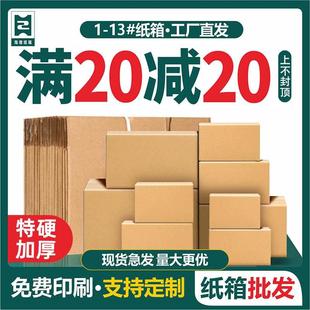 盒加厚特硬淘宝物流打包纸箱子半高箱纸壳箱定制 快递纸箱包装