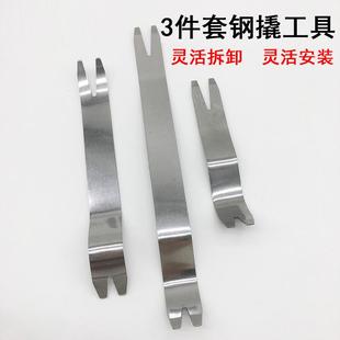 卡德力金屬鋼板撬棒汽車音響拆裝 門板內(nèi)飾撬卡扣起子拆車工具