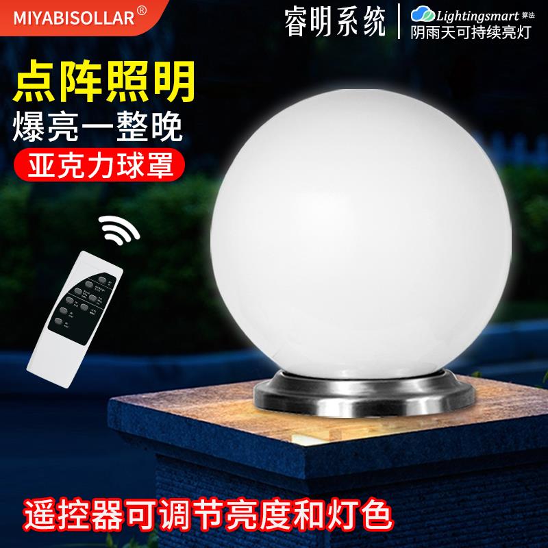 点阵照明太阳能柱头灯大门柱子户外防水围墙家用别墅庭院圆球形灯