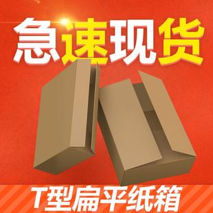 呈速包装 5层T型纸箱淘宝发货纸盒子大小开口扁纸盒扁平纸箱子