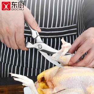 东厨厨房剪刀强力鸡骨剪子家用多功能剪食物剪烤肉杀鱼不锈钢剪刀