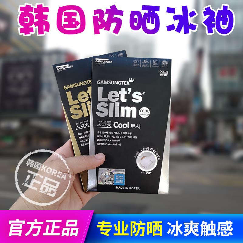 韩国lets slim冰袖冰爽袖夏季冰丝防晒袖套手袖儿童护臂套袖男女
