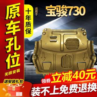 宝骏730发动机护板汽车用品大全实用改装 甲下挡板 专用21款 底盘装