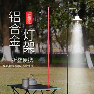戶外露營照明燈桿便攜式 折疊鋁合金野營露營燈架營地燈架野釣燈架