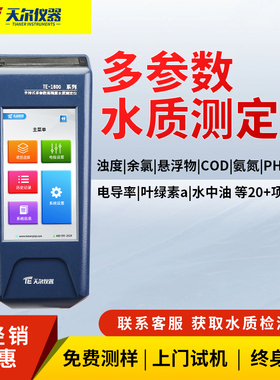 水质检测仪可携式多参数余氯浊度悬浮物溶解氧PH污水快速测定仪