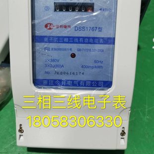 S170V三线20038企业用机井灌溉电表A三8表相 DS电能表7 电表6有功