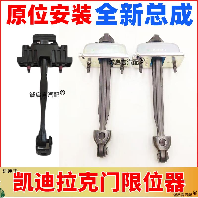适用凯迪拉克SRX ATS/ATSL XTS XT5前后车门限位器前门限位器支架