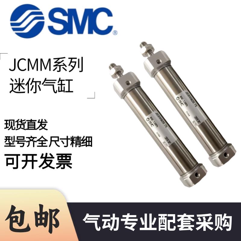 SMC气缸JCMM/JCDMM20-75/100/125/150/175/200/225/250/275/300-F