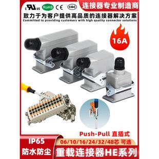 重型连接器插件He-06引脚24芯可取代Ven Harting快速布线航空插头