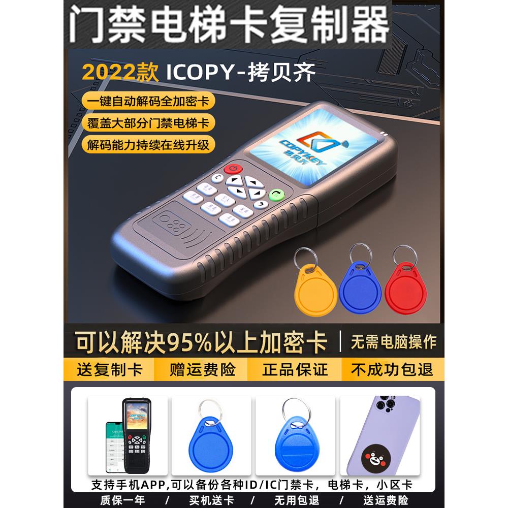 门禁卡维修设备Nfc读写器读写器Ic卡副本门禁覆制器电梯副本