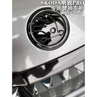 斯柯达21 MK4专用标 24明锐PRO替换前车标黑标黑化字母标OCTAVIA