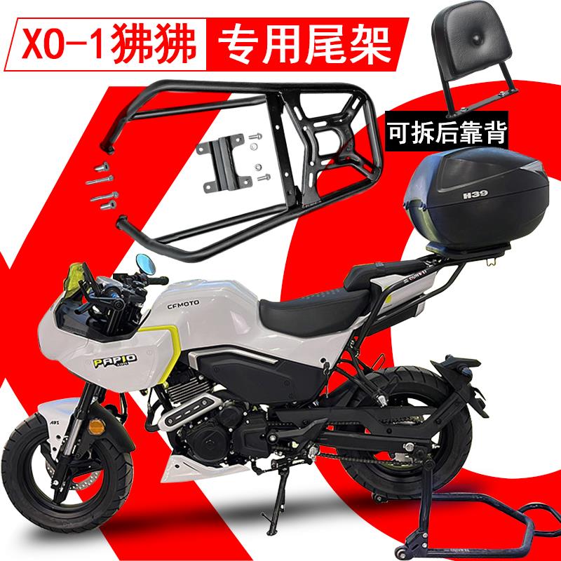 适用春风狒狒赛车手XO-1冒险家xo-2摩托车后尾货架尾箱后靠背支架
