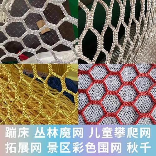 户外丛林魔网儿童拓展攀爬网蹦床无结网风景区防坠绳网安全防护围