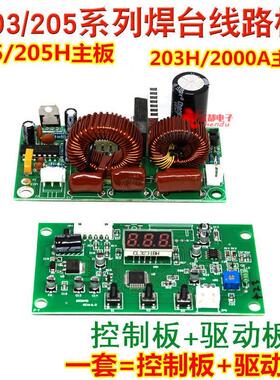 QUICK优络203H 90W 205H 150W高频焊台控制板主板BK-205H驱动板