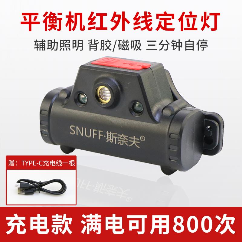 平衡机辅助灯轮胎动平衡机配件平衡仪铅块定位找点红外线激光灯