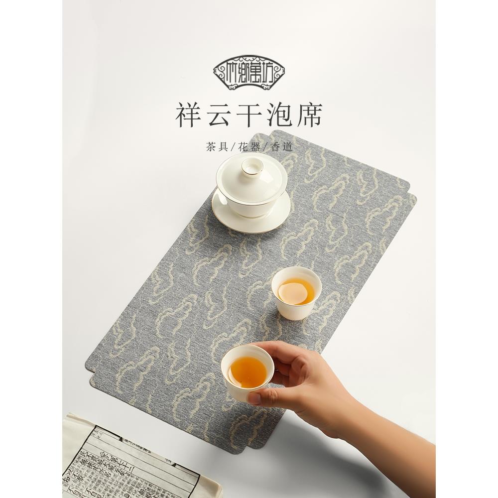 双面祥云干泡茶席中式防水茶垫禅意桌旗隔热茶桌垫子日式茶壶垫布