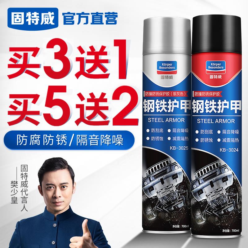 固特威汽车底盘装甲自喷快干型防锈隔音胶颗粒底盘护甲防腐喷塑漆