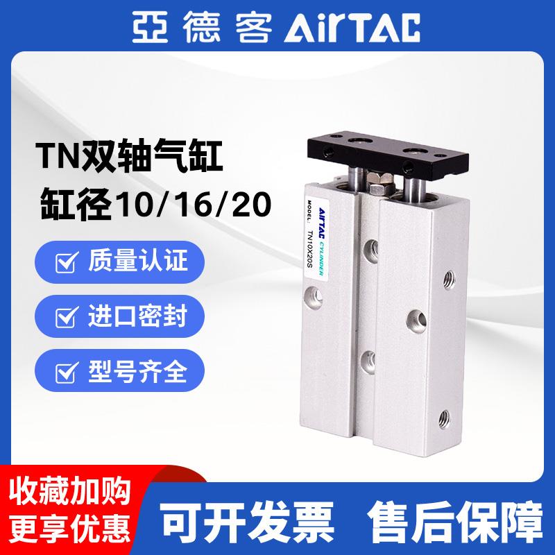 亚德客气动双轴双杆气缸TN小型tn10/16/20/25/32X100S/200S/80S