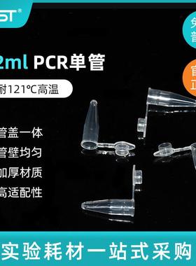 Nest耐思0.2mlPCR管 离心管PCR单管 平盖薄壁管1000支/盒 401001