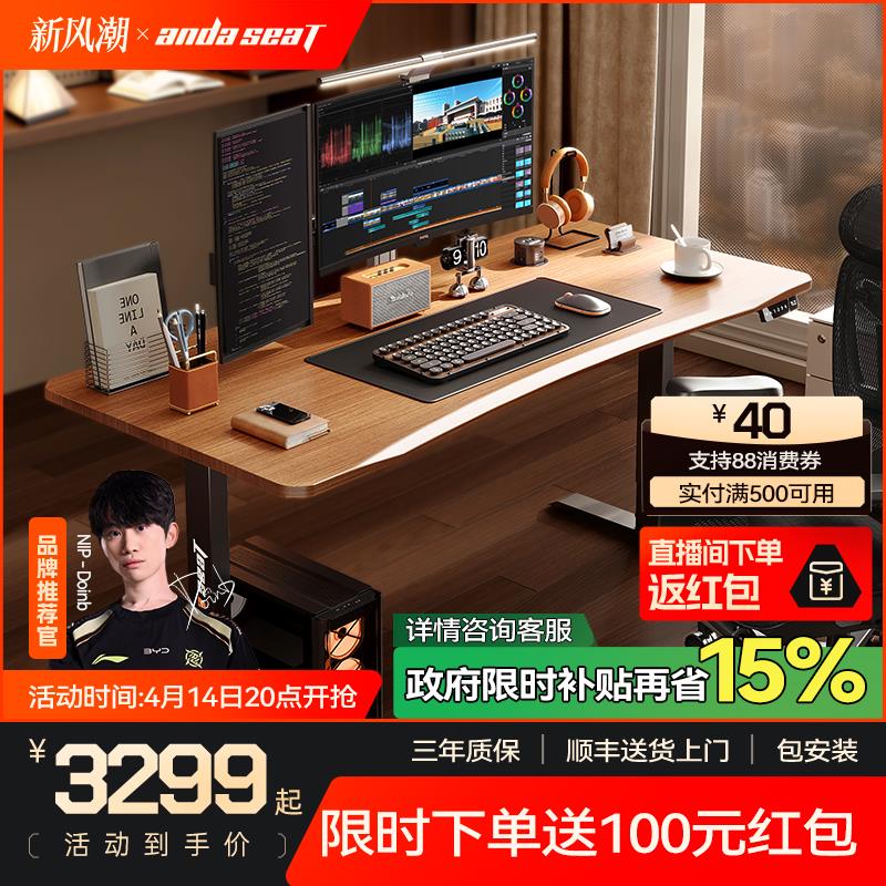 安德斯特V50 电竞桌电动升降桌双人桌子家居办公台式桌椅电脑桌