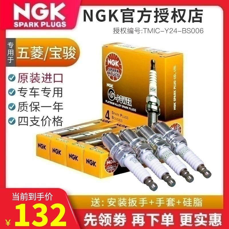 NGK进口铂金火花塞五菱宏光/宏光S/S1荣光V宝骏730 510新凯越1682