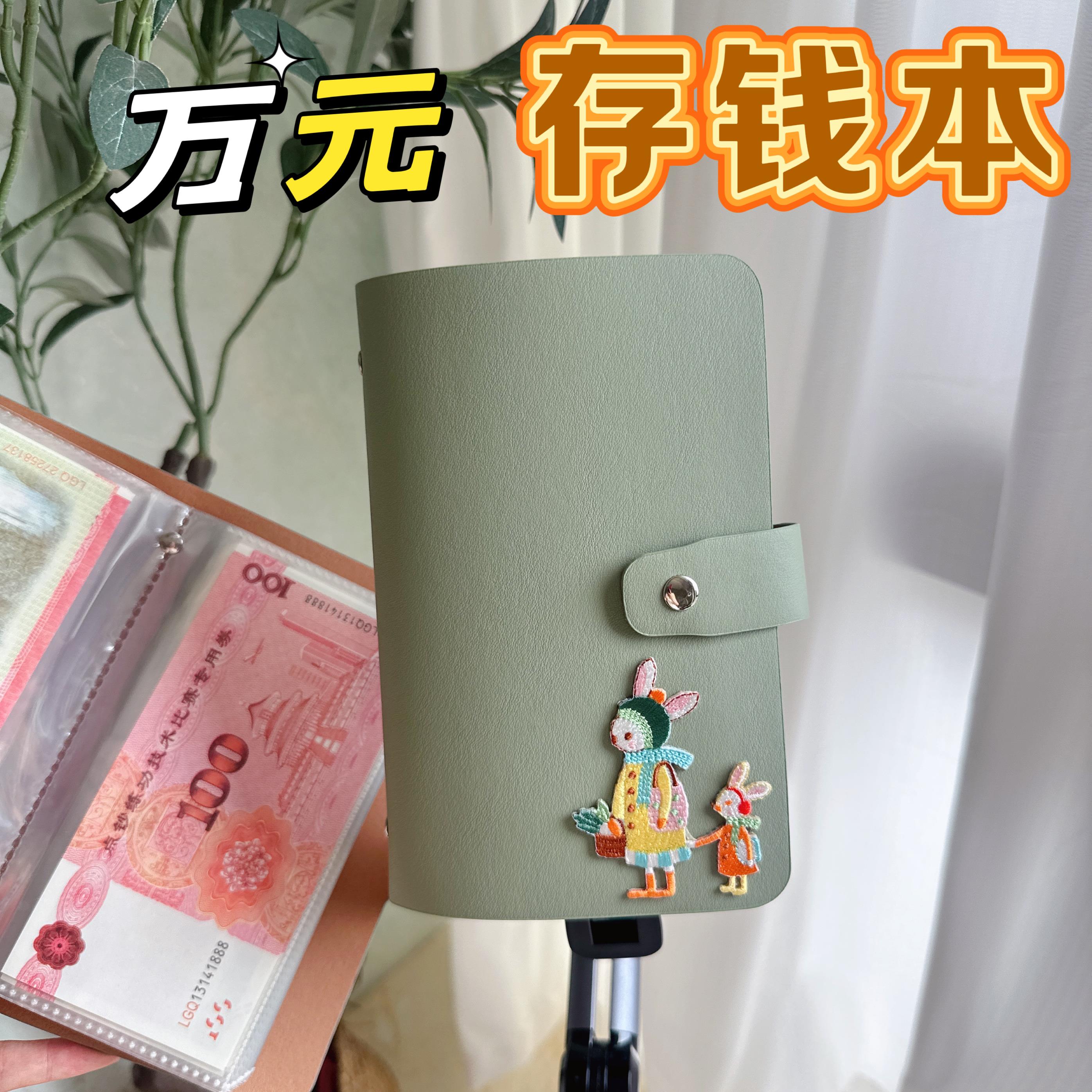 存钱夹钱册现金存钱本钞票收纳册人民币纸币收藏册现金存钱本
