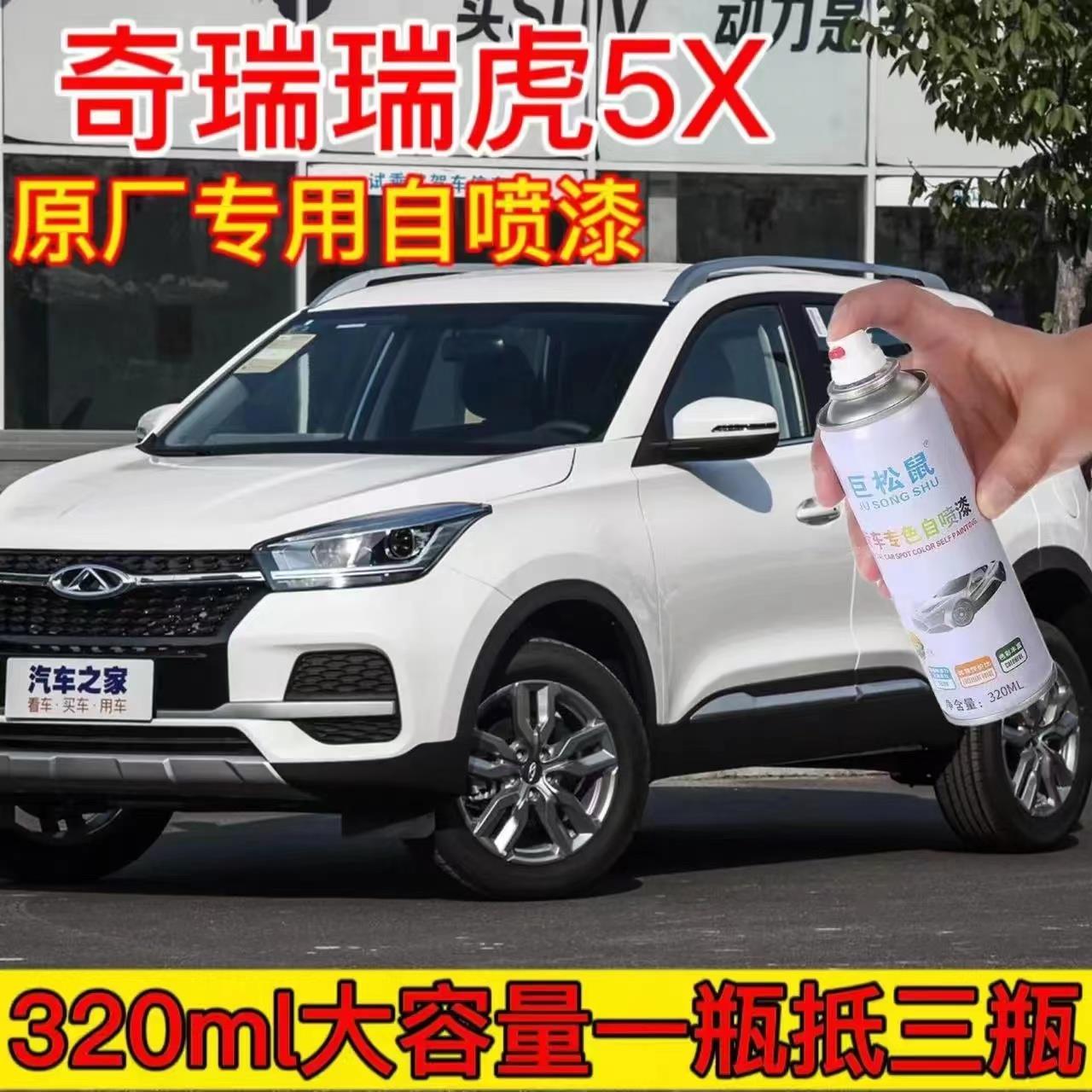 奇瑞瑞虎5X原厂自喷漆汽车划痕修复皓月白专用补漆笔水冰蓝手喷漆