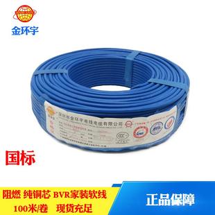 金环宇电线 BVR1/1.5/2.5/4/6平方电线 单芯多股家装电线纯铜电线